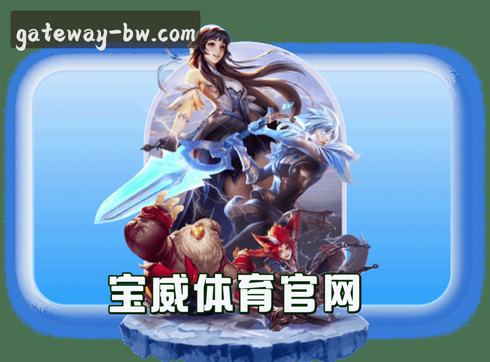 关于宝威(BW)官方网站 - 官方正版入口