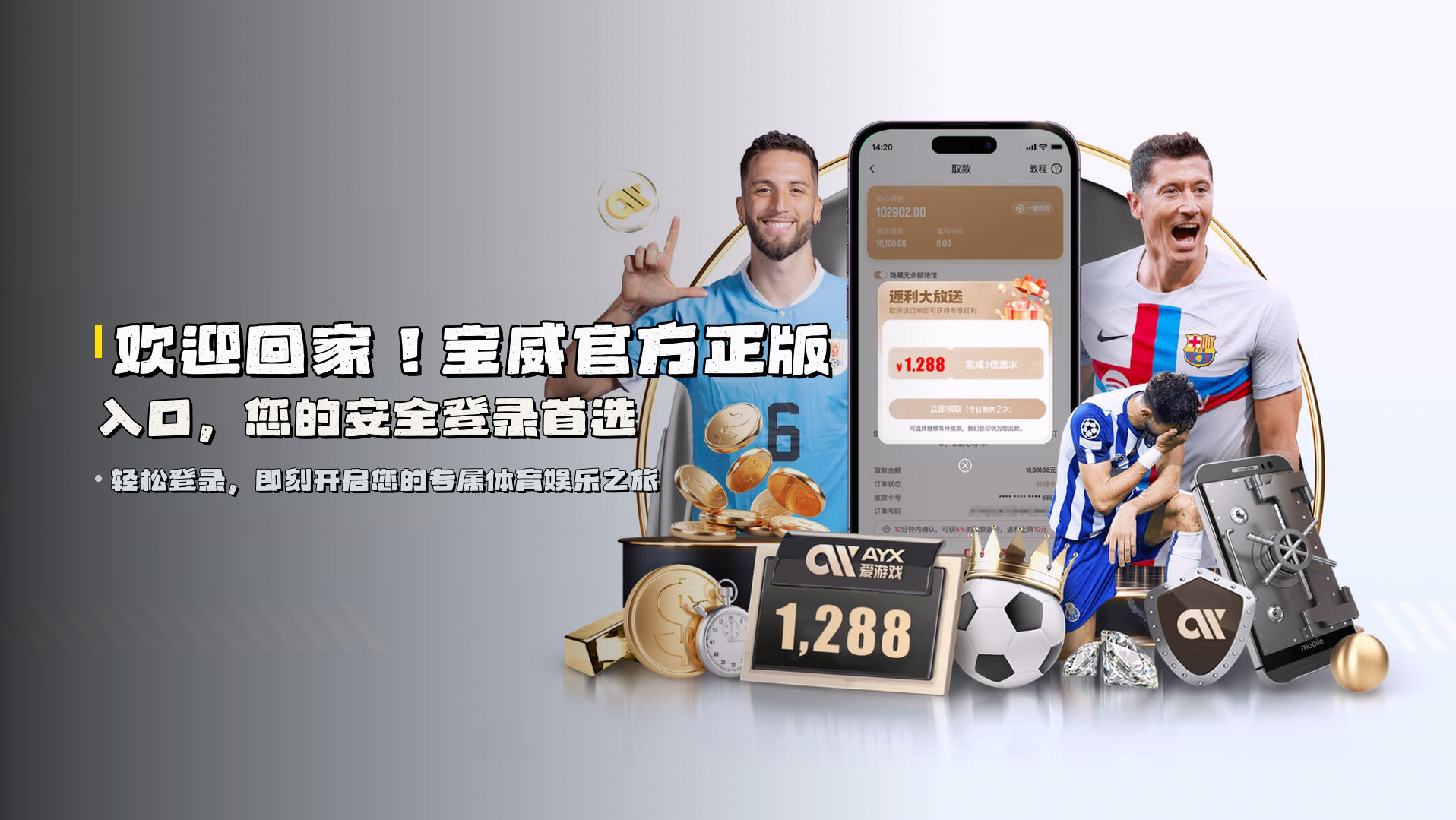 欢迎回家！<strong>宝威官方正版入口</strong>，您的安全登录首选